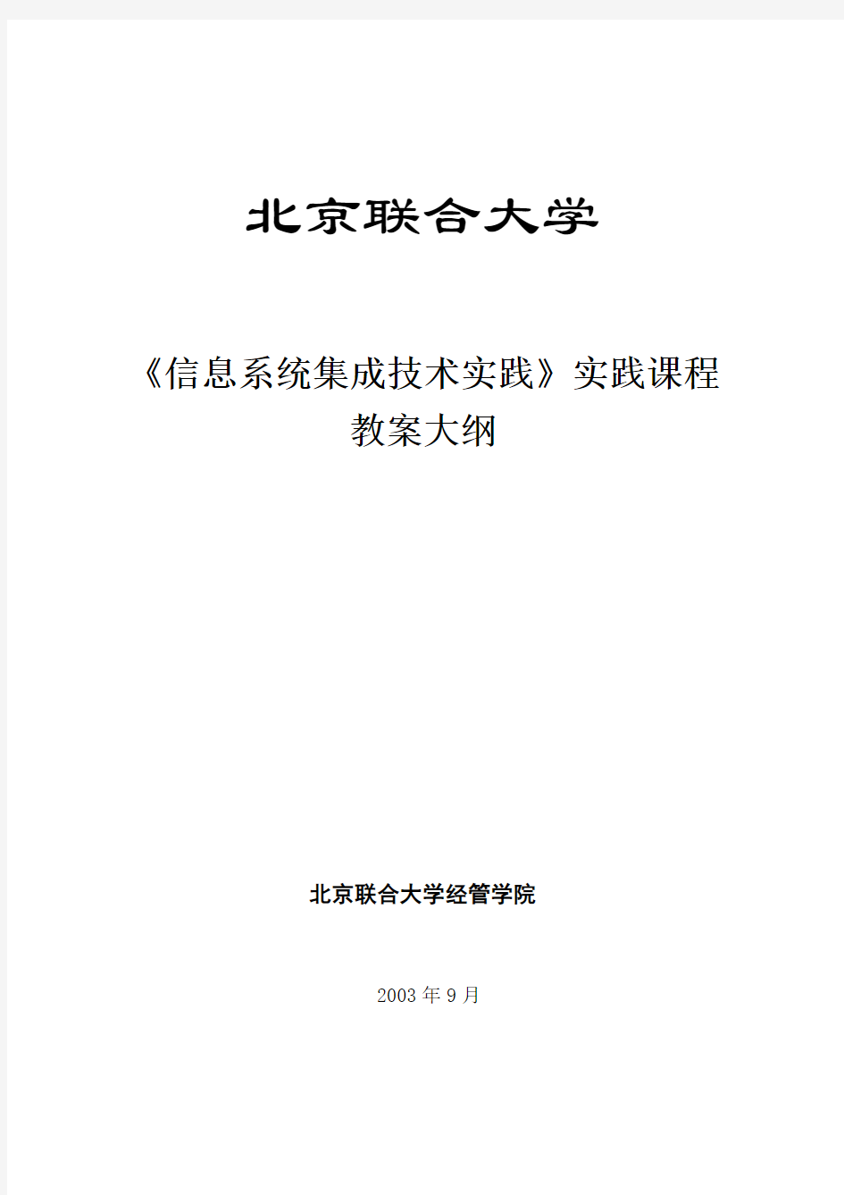 《信息系统集成技术实践》课程大