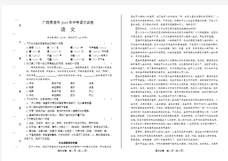 2019年广西贵港市中考语文试卷及答案