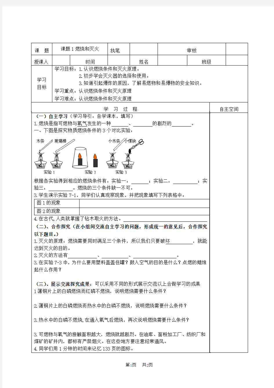 九年级上册化学 燃烧与灭火