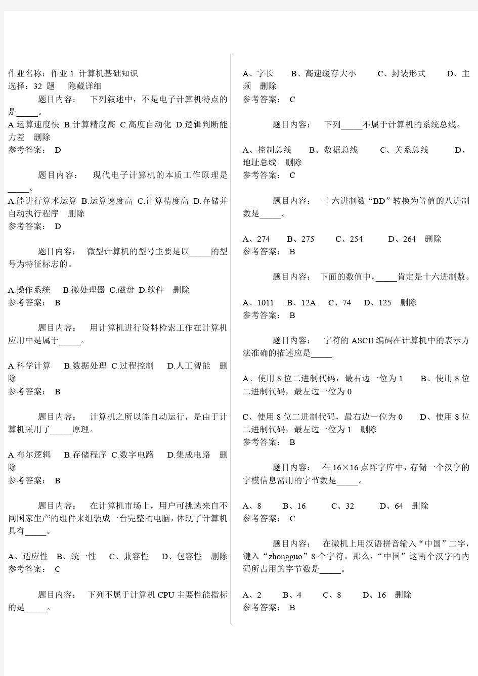 安徽大学计算机作业题