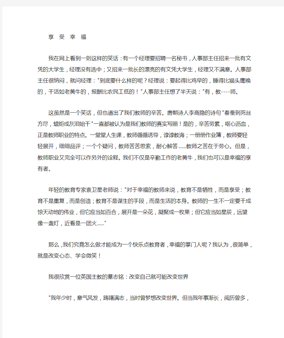 青年教师成长故事演讲稿