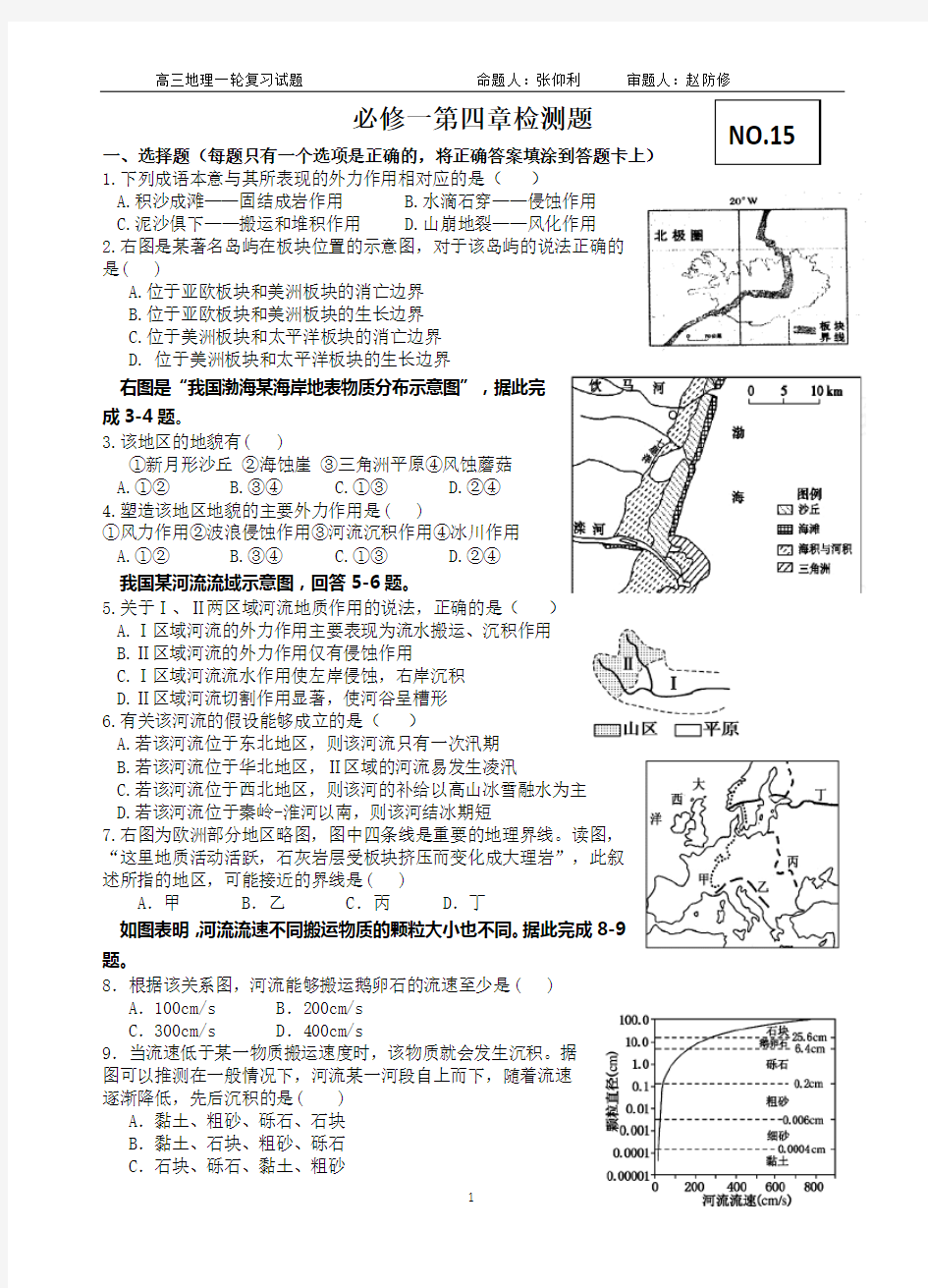 (完整版)高三地理地表形态的塑造测试题