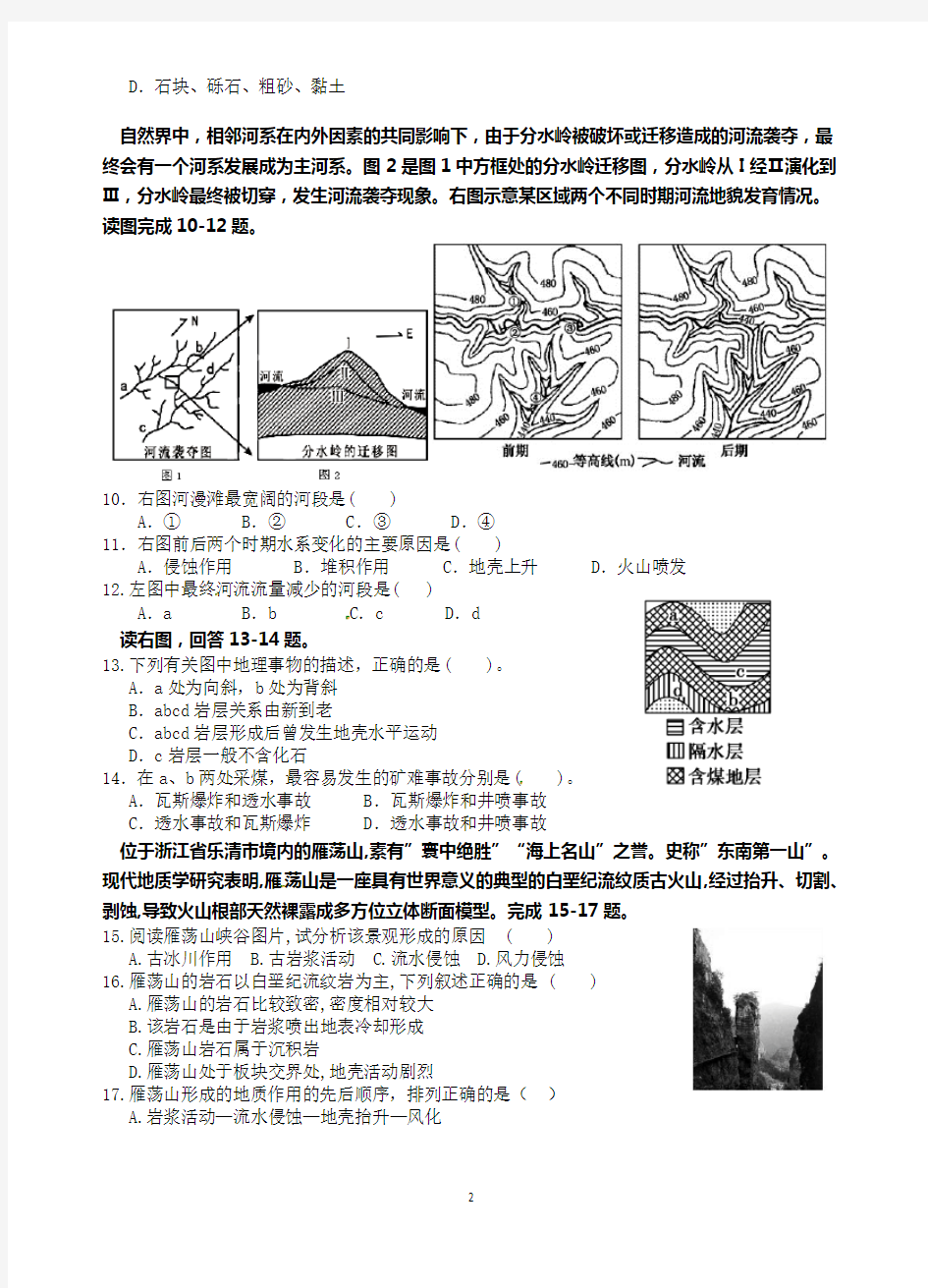 (完整版)高三地理地表形态的塑造测试题