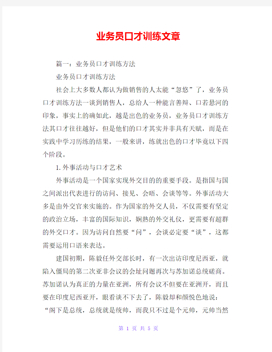 业务员口才训练文章