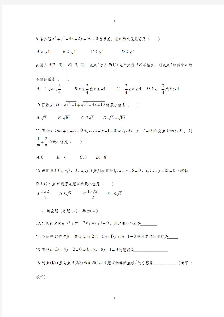 高二数学10月月考试题 文(2)