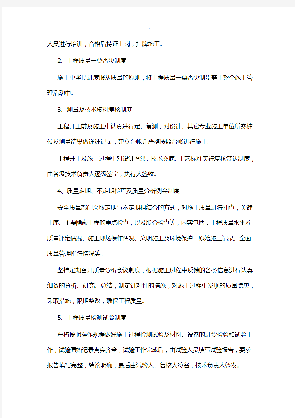 规划项目质量管理方案计划及保证措施