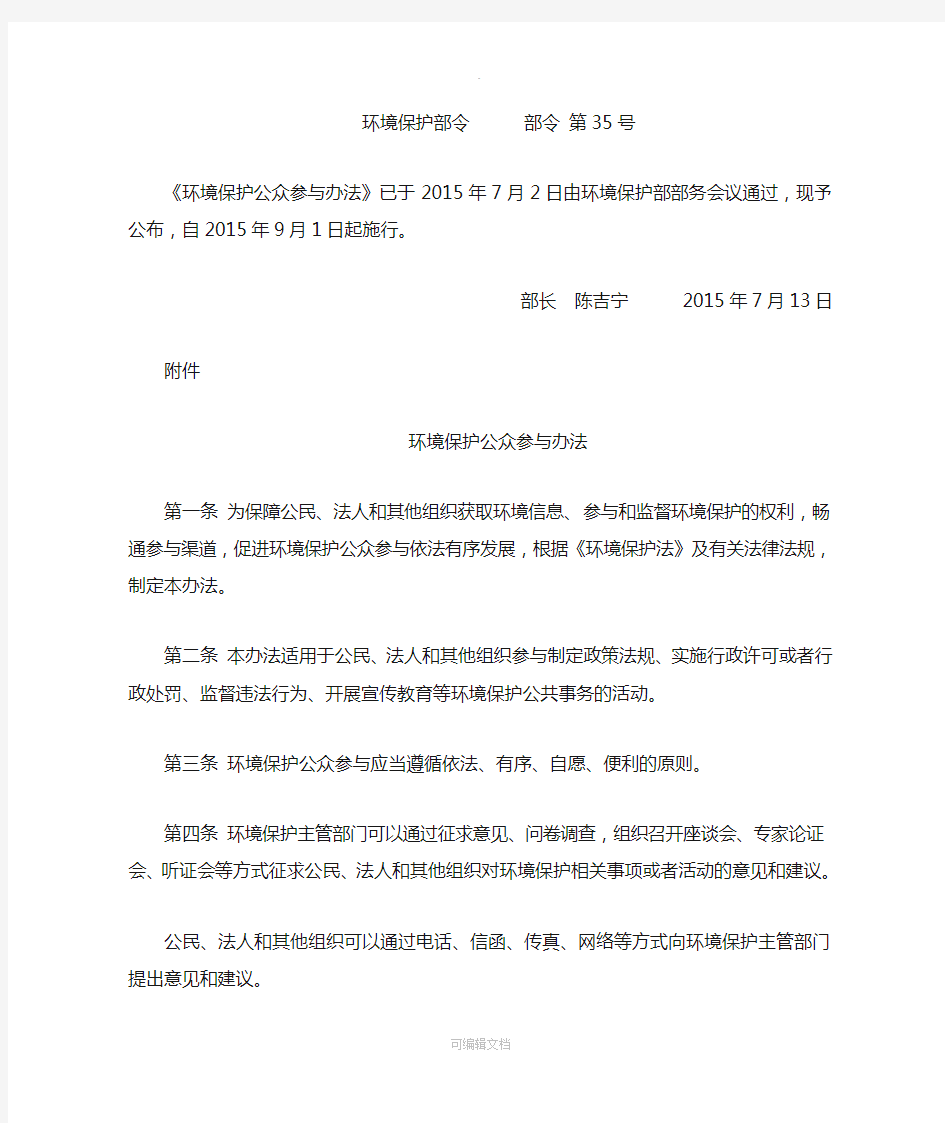 环境保护公众参与办法