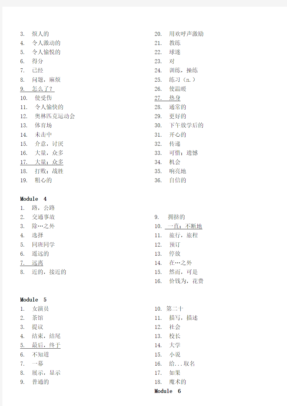 (完整)新外研版英语八年级上册单词默写表