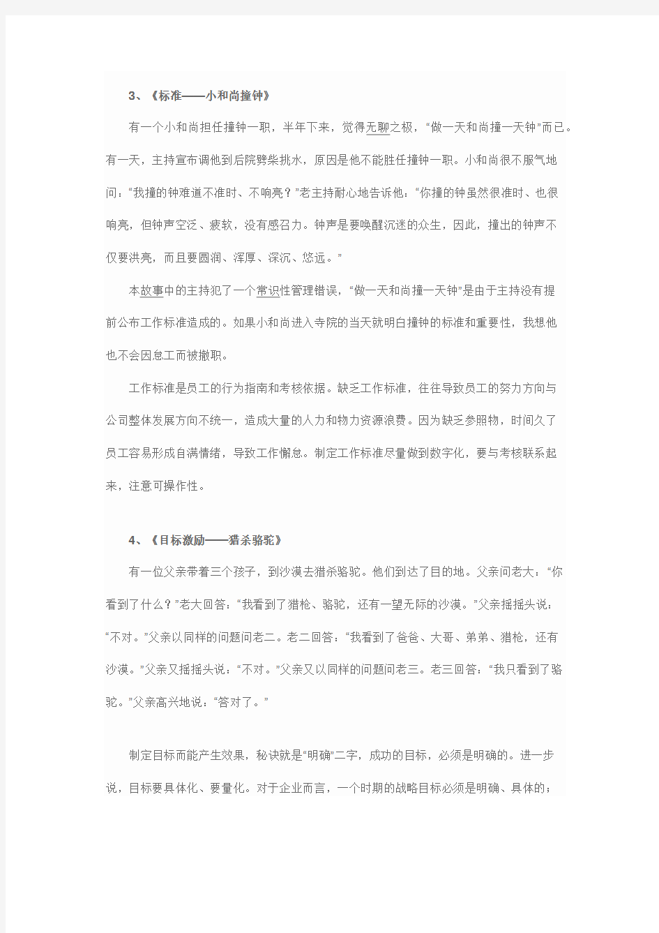 早会励志小故事复习进程