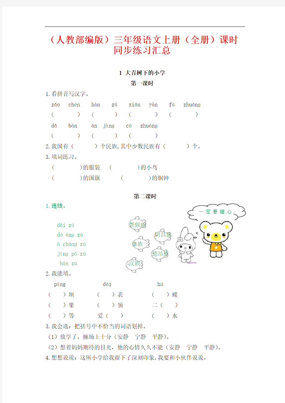 【人教部编版】2021年三年级语文上册(全集)课时同步练习汇总