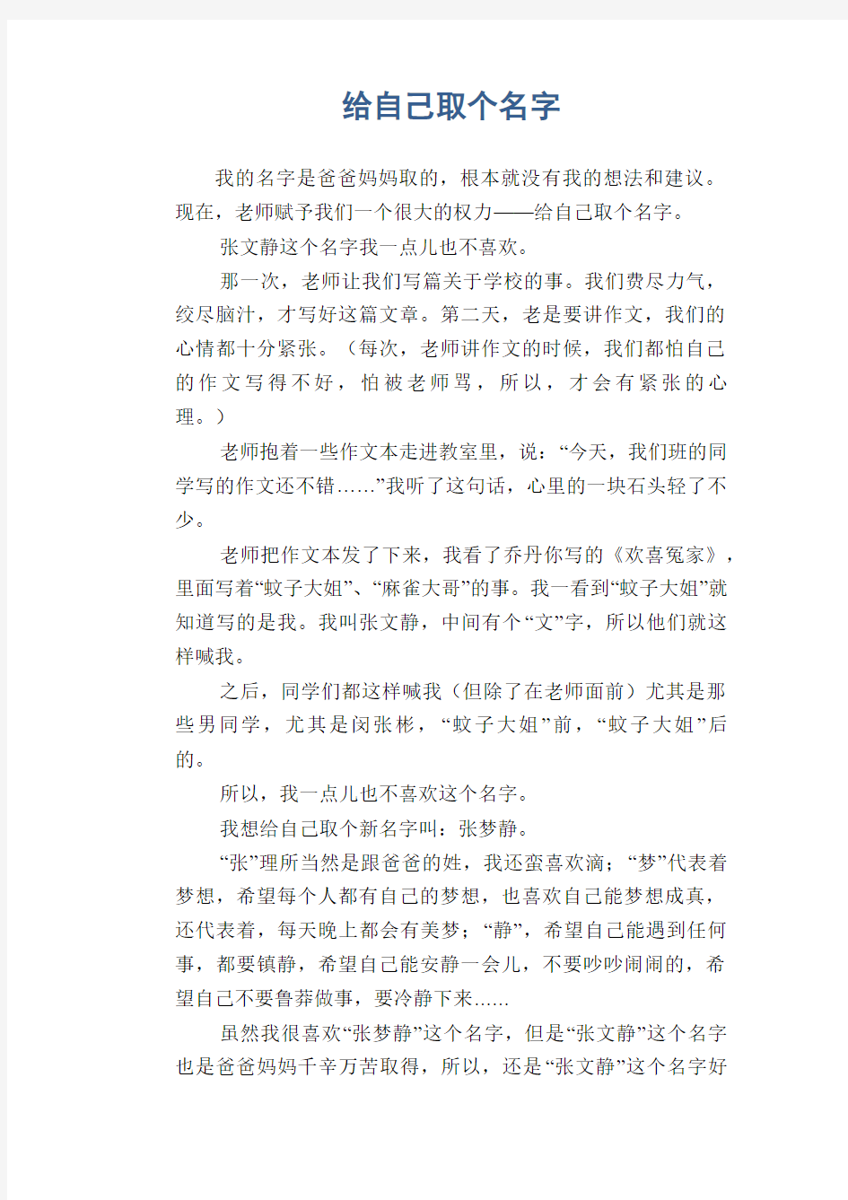 中学生优秀作文精选：给自己取个名字