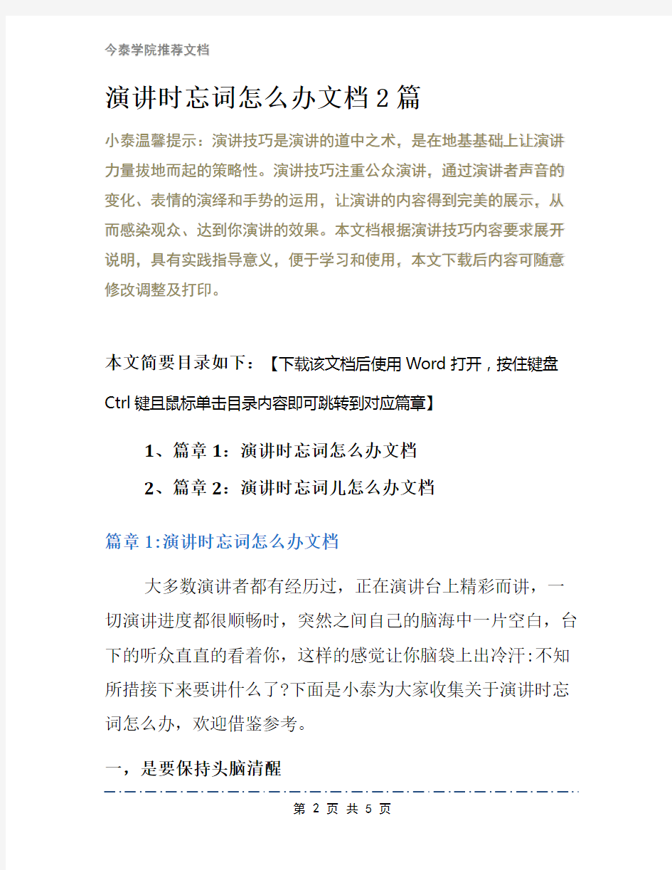 演讲时忘词怎么办文档2篇