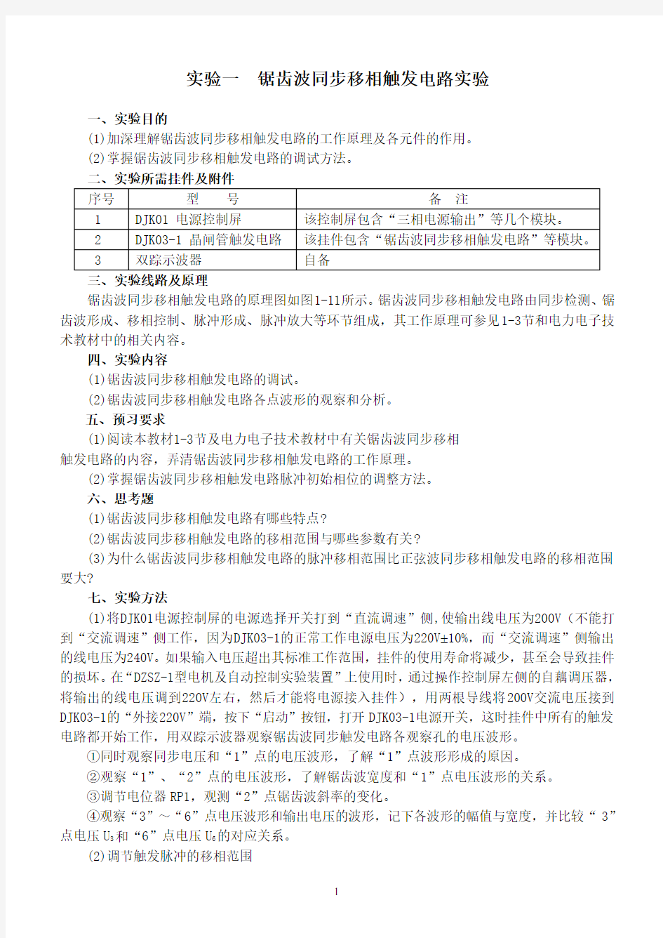 电力电子技术实验报告解答