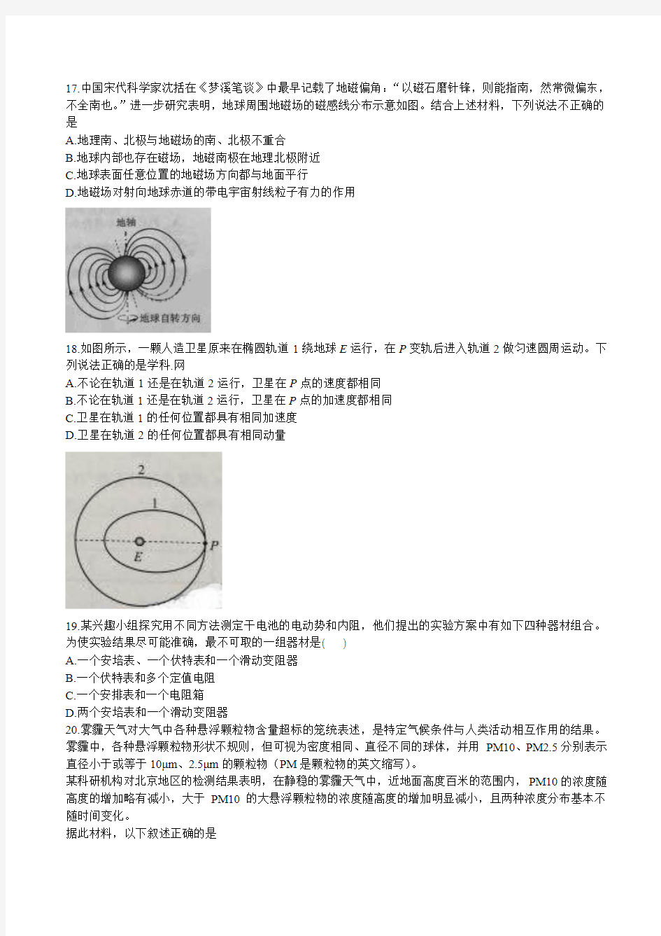 2016年北京市高考理综物理试题及答案