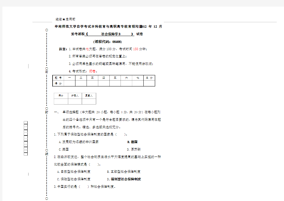 社会保障学B卷