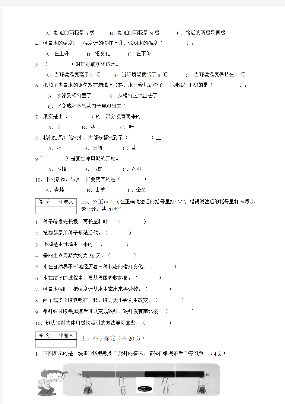 【科教版】三年级下册科学《期末考试试卷》(带答案解析)