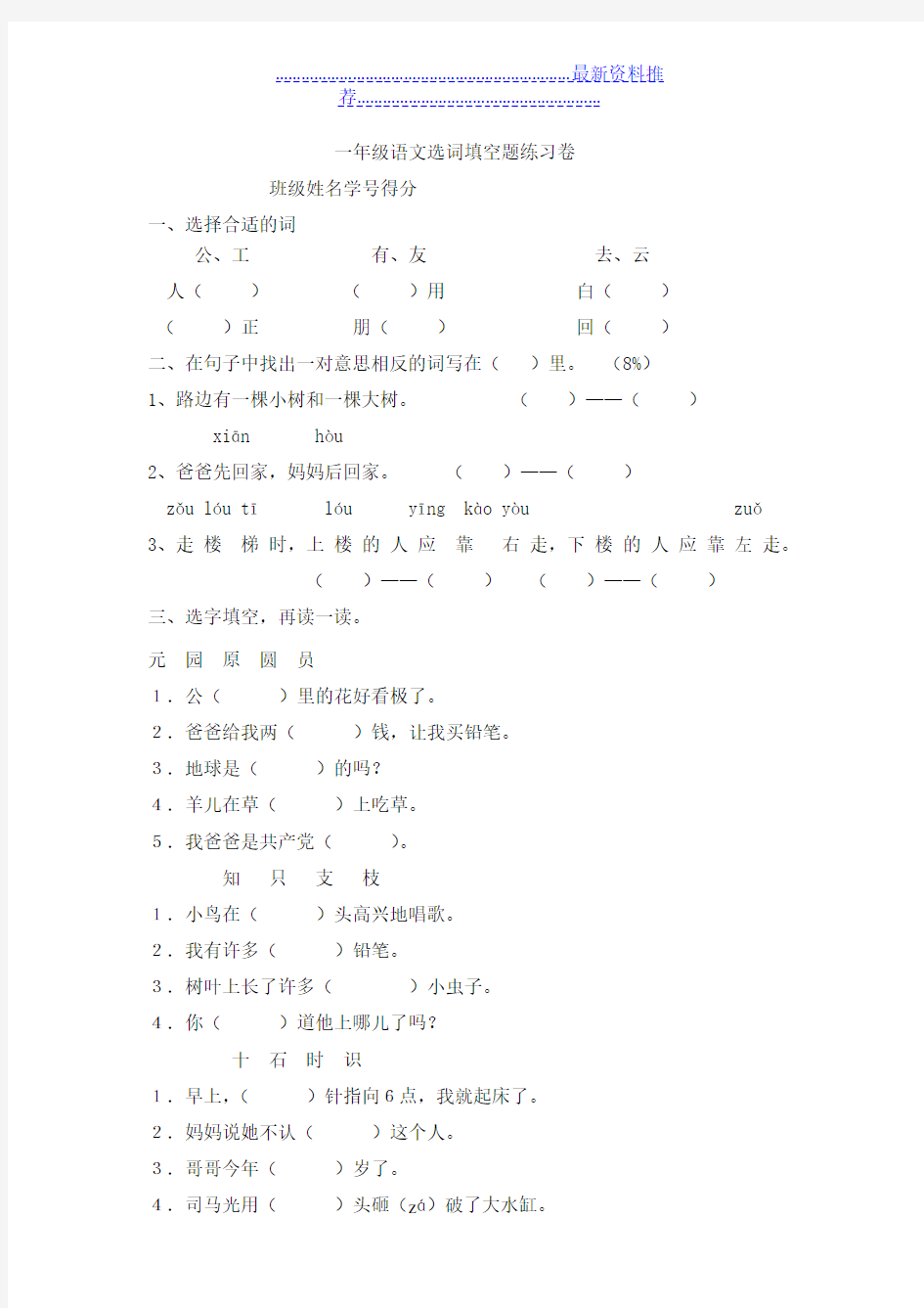 一年级语文选词填空题练习卷