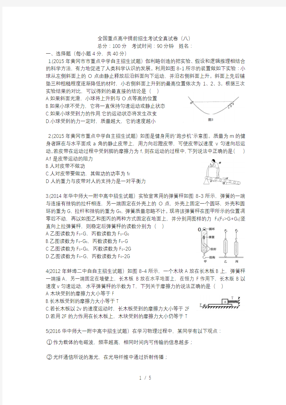 全国重点高中提前招生考试全真试卷(八)