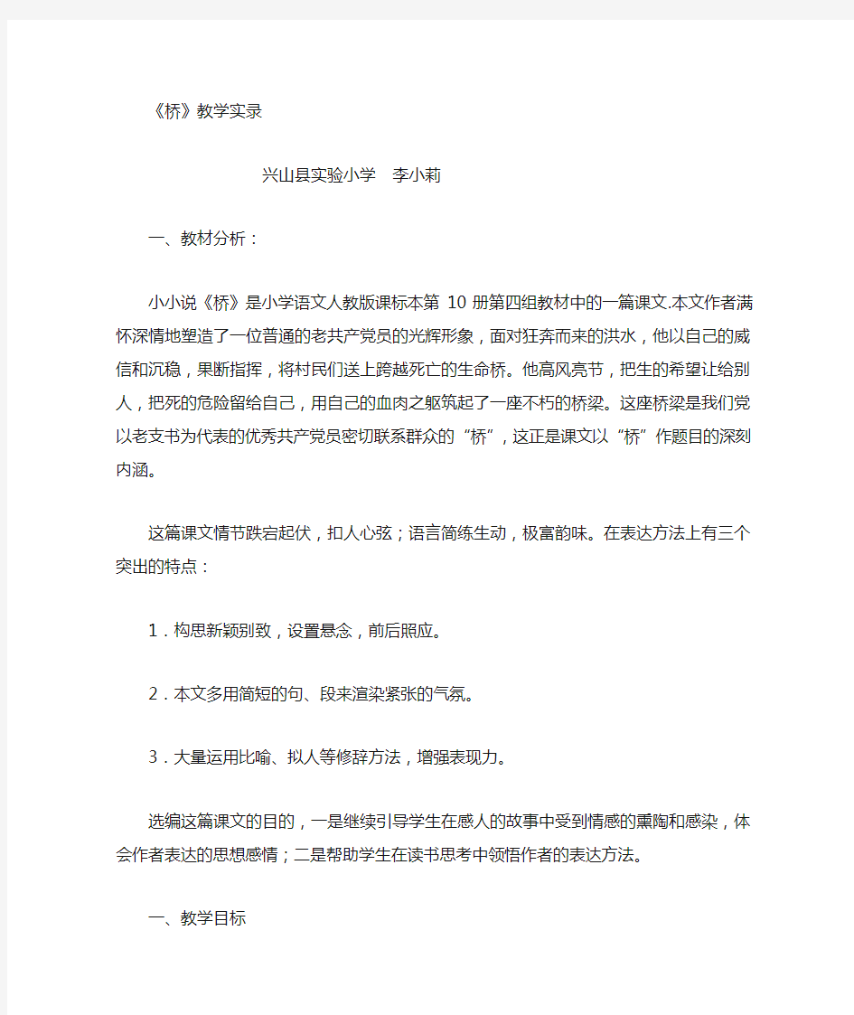 《桥》公开课优秀教学实录