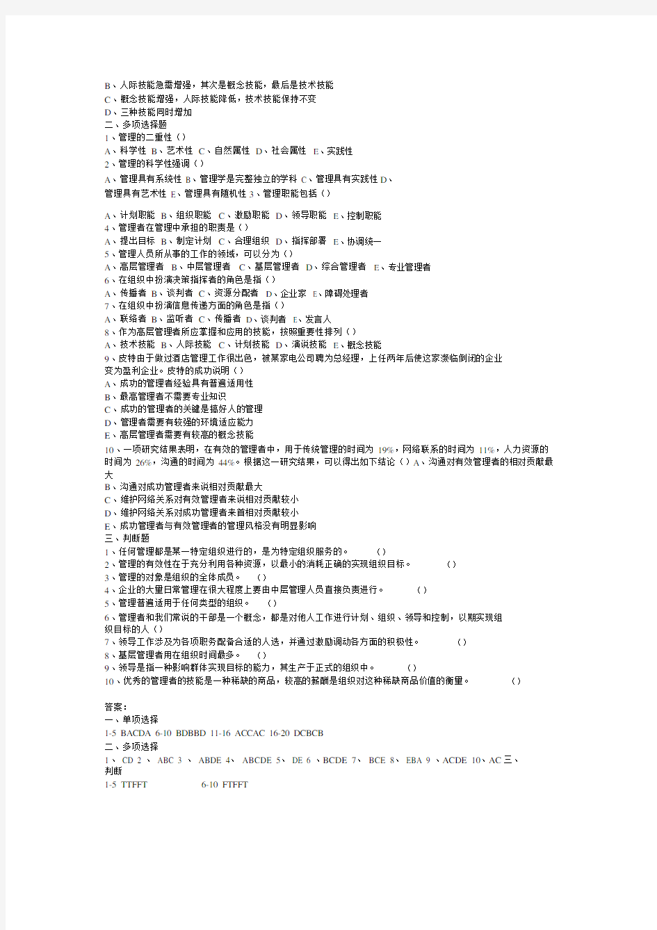 管理学原理试题与答案(2)