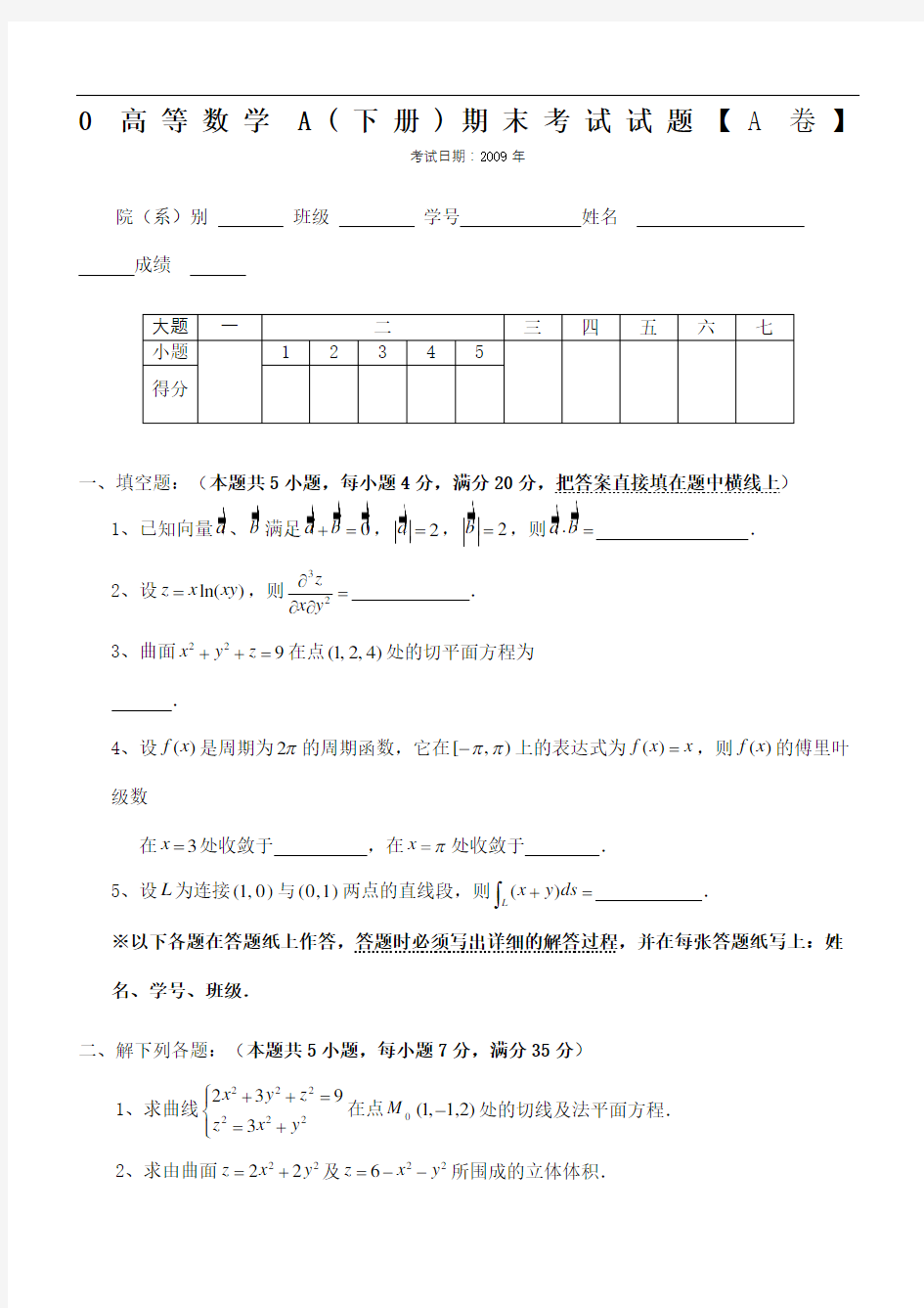 高等数学下册期末考试试题及答案