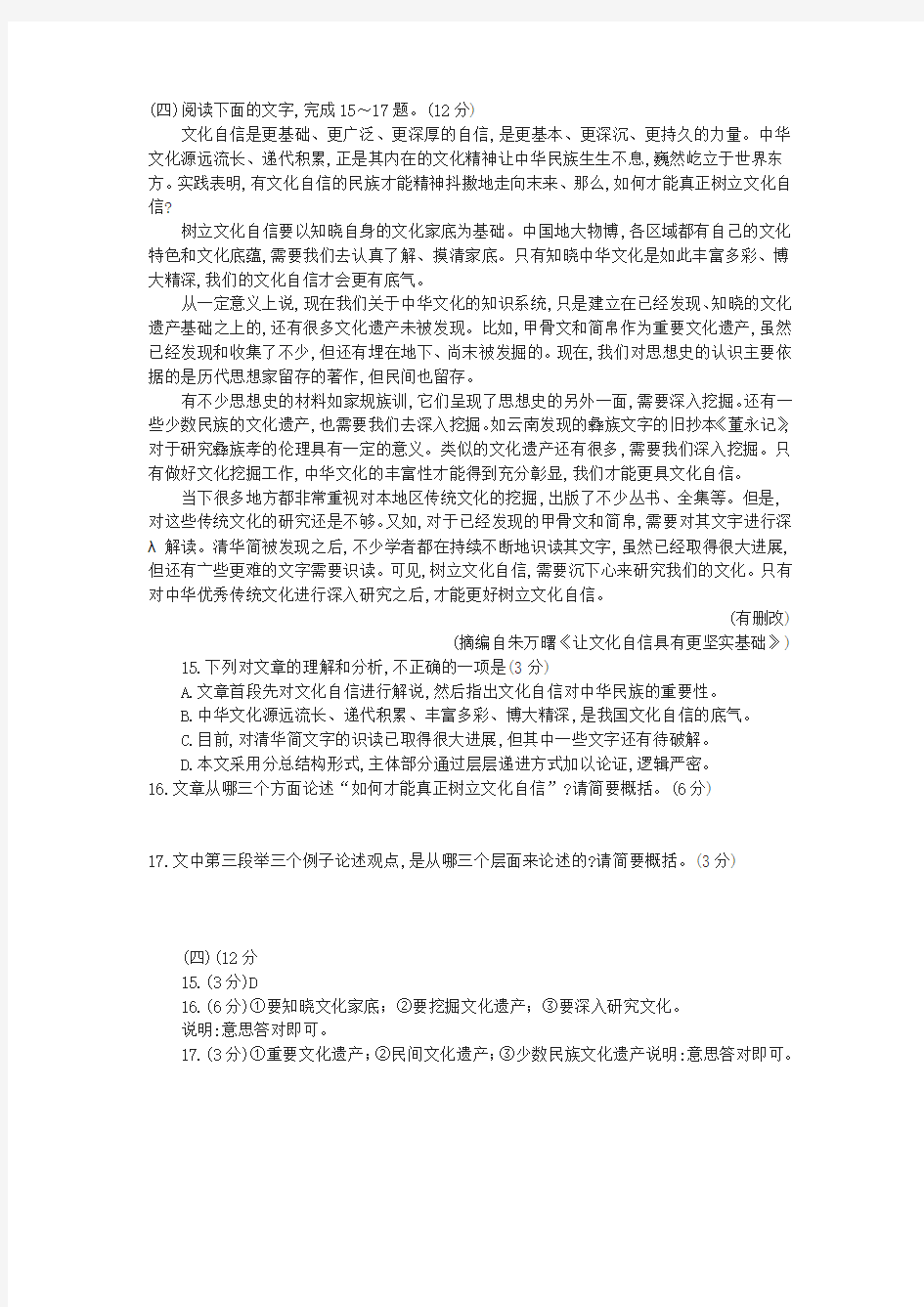 《让文化自信具有更坚实基础》中考现代文阅读练习及答案(2019年福建省中考题)