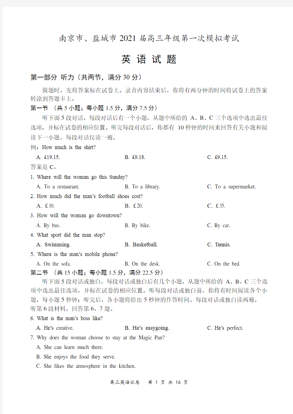 江苏省南京、盐城市2021届高三下学期第一次模拟考试 英语 Word版含答案