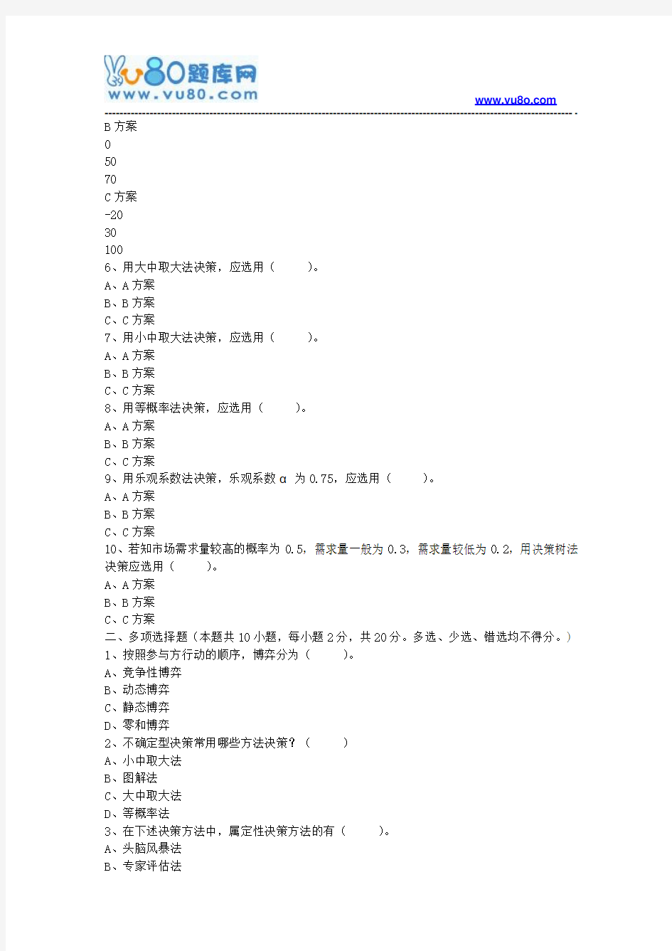 江南大学2018年上半年组织社会学第3阶段