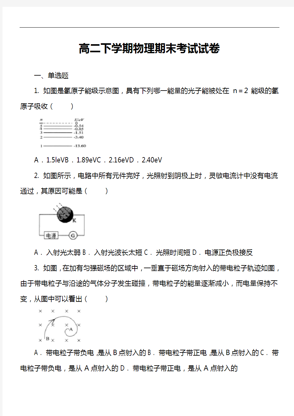 高二下学期物理期末考试试卷第65套真题