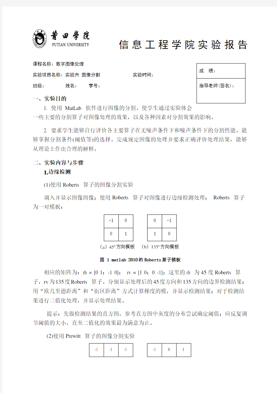 实验六图像分割