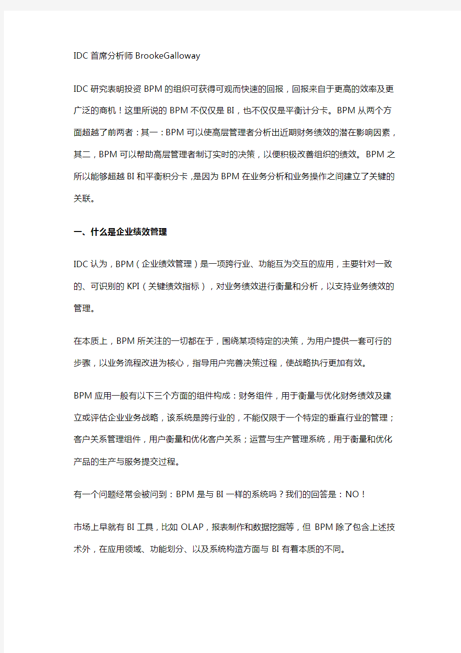 绩效管理与应用效益