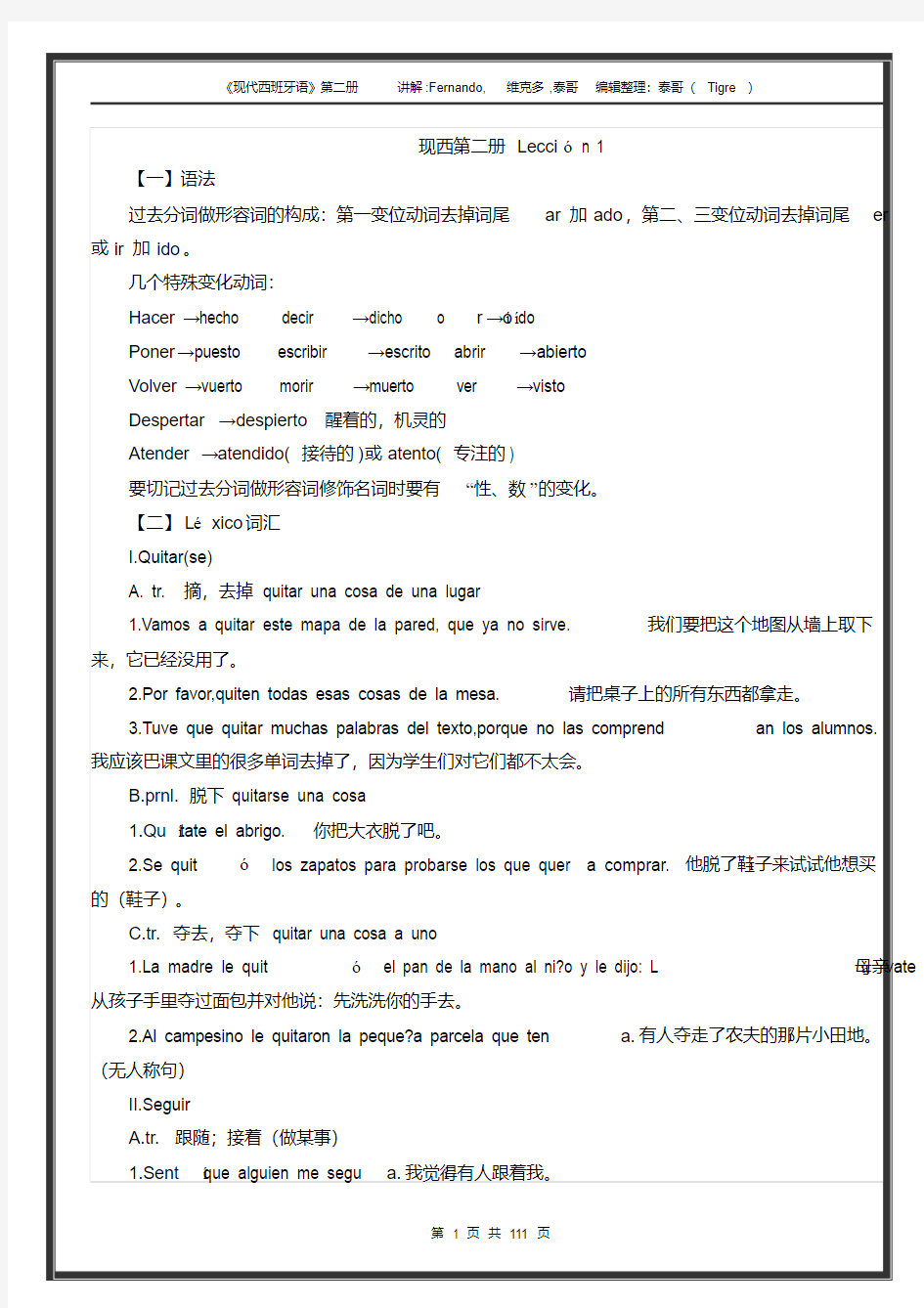 (完整版)现代西班牙语第二册课文详尽讲解+课后答案