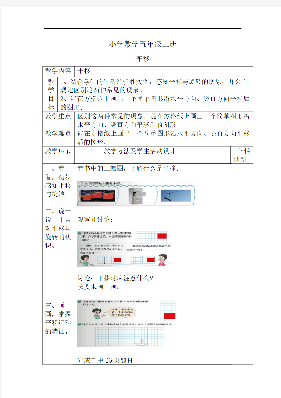 小学数学五年级上册平移教案