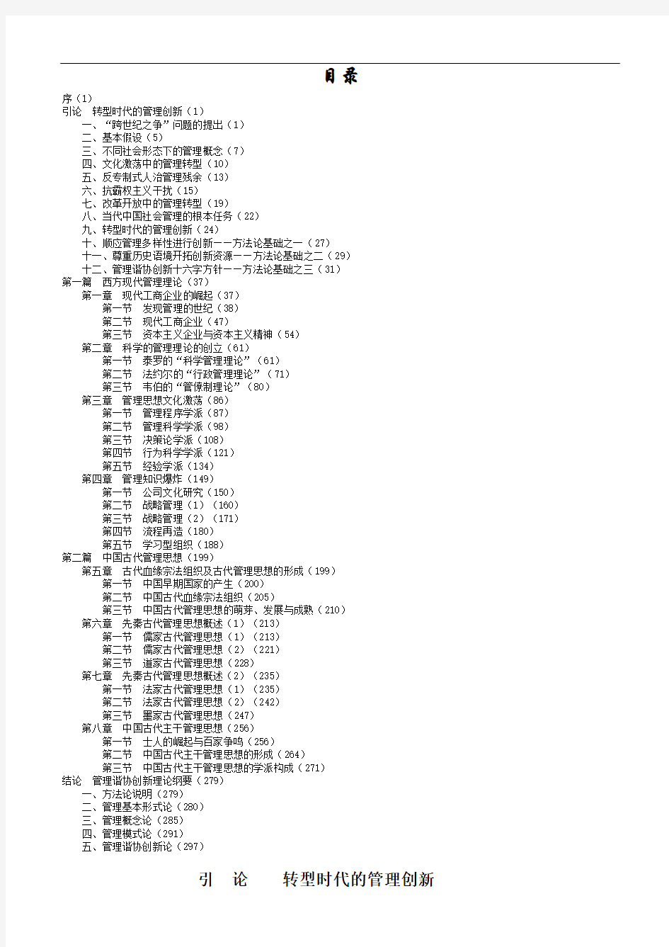 转型时代管理学导论笔记