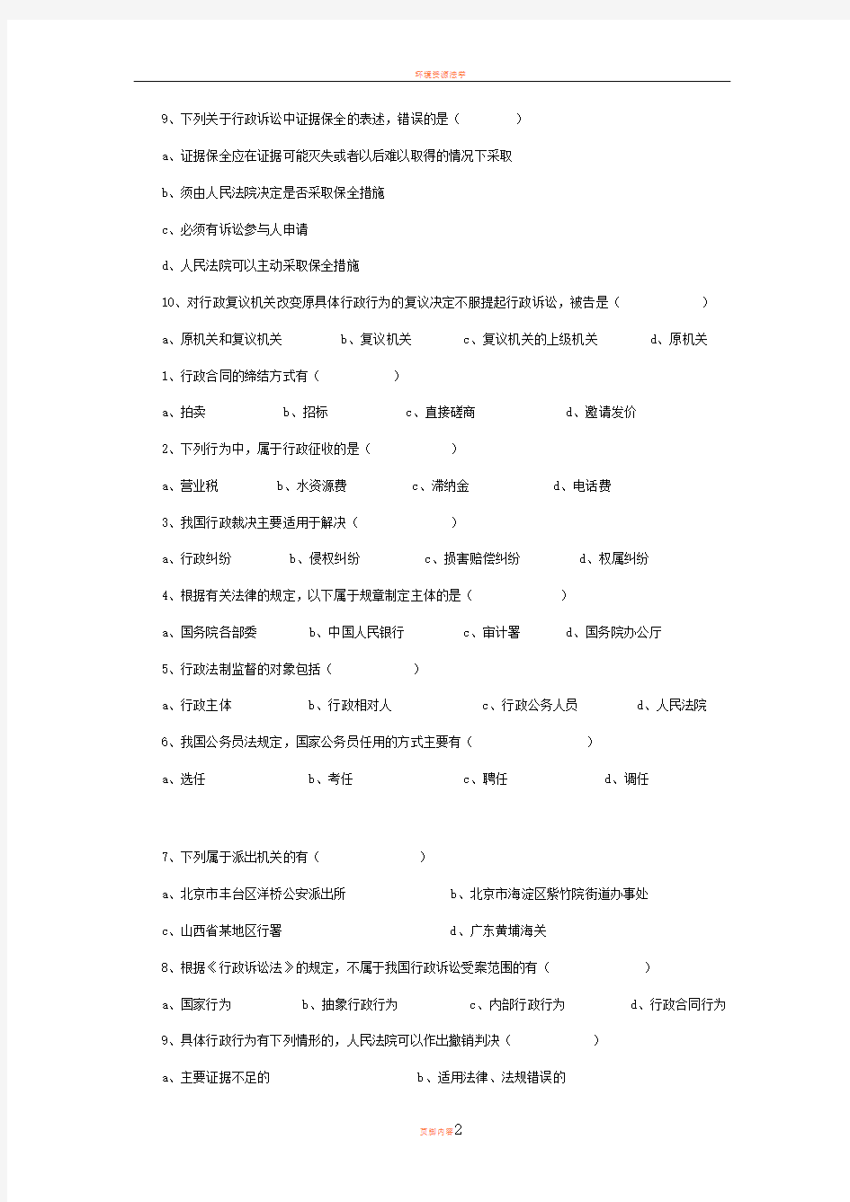 中南财经政法大学行政法试题