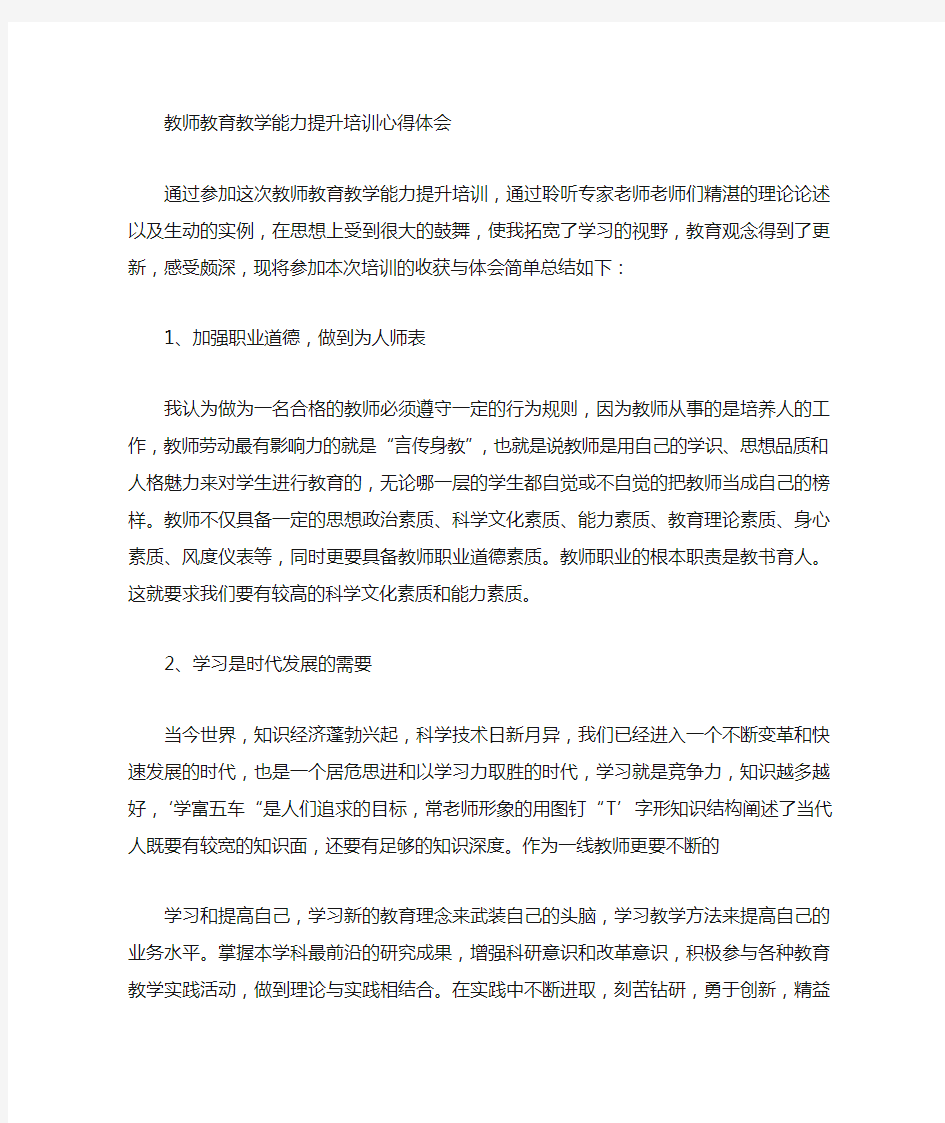 教师在线教学能力提升培训心得体会