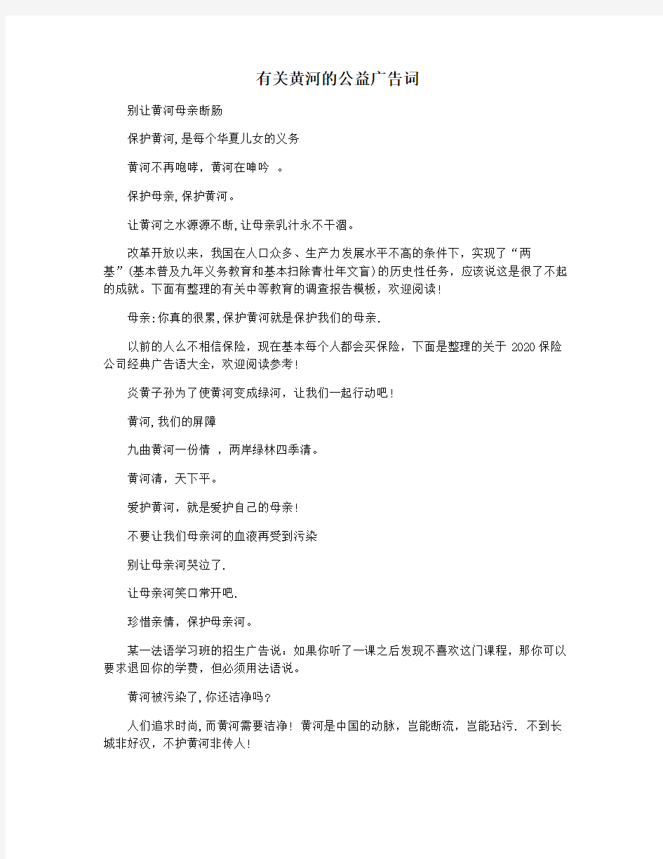 有关黄河的公益广告词