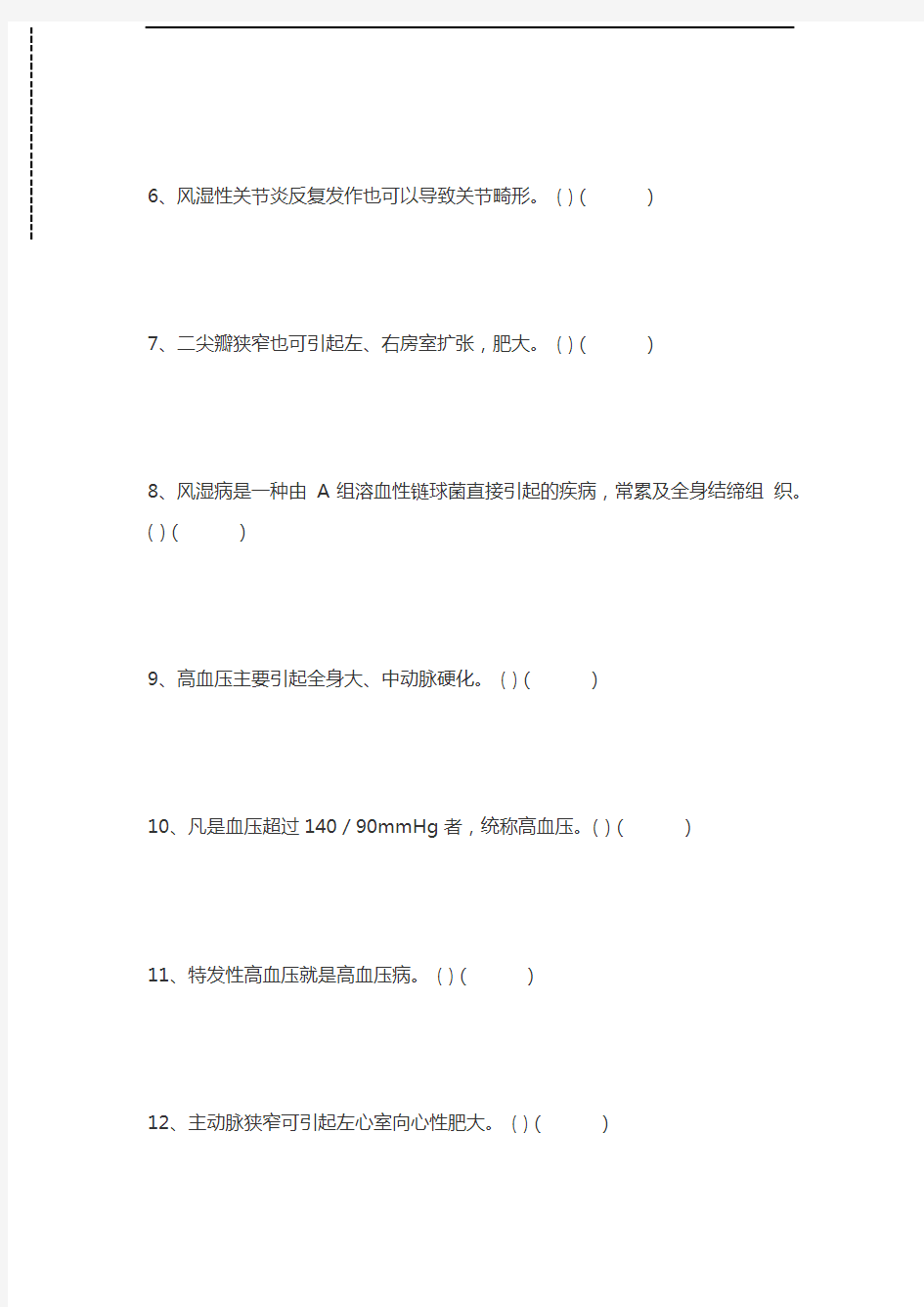 病理学病理学试题二考试卷模拟考试题