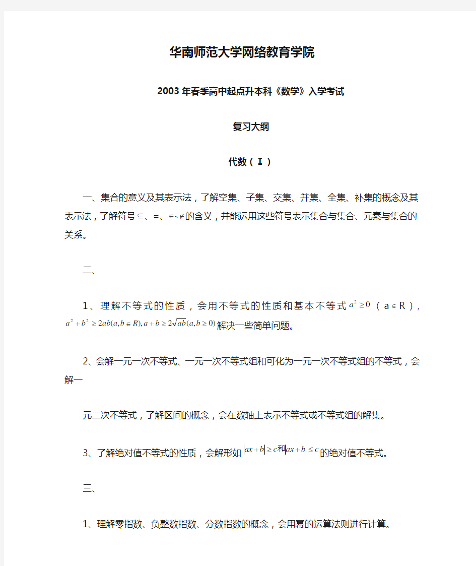 华南师范大学网络教育学院