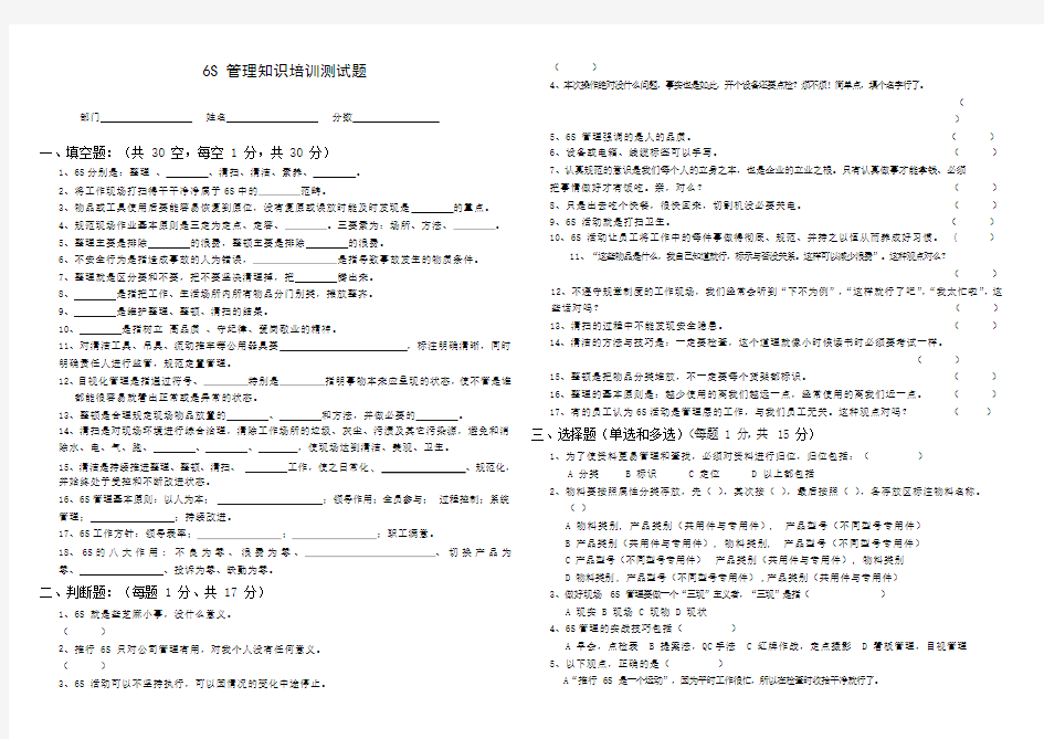 6S管理知识培训测试题及答案(可编辑修改word版)