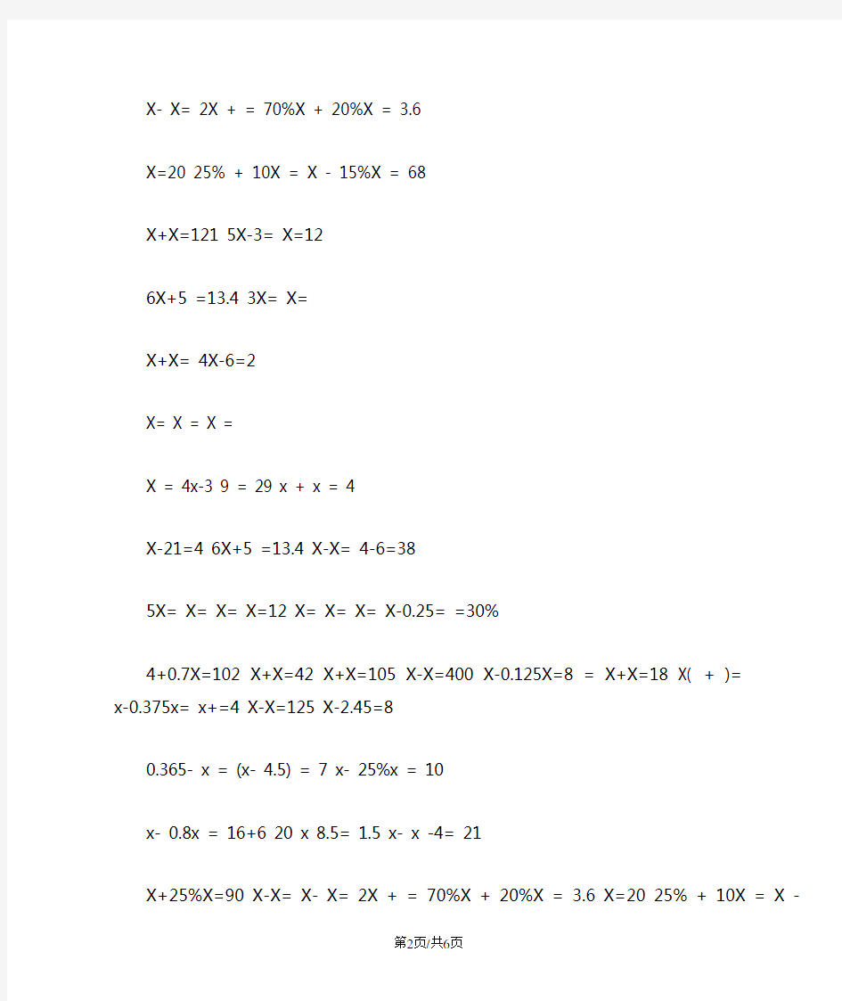 小学六年级数学下册解方程专项练习题