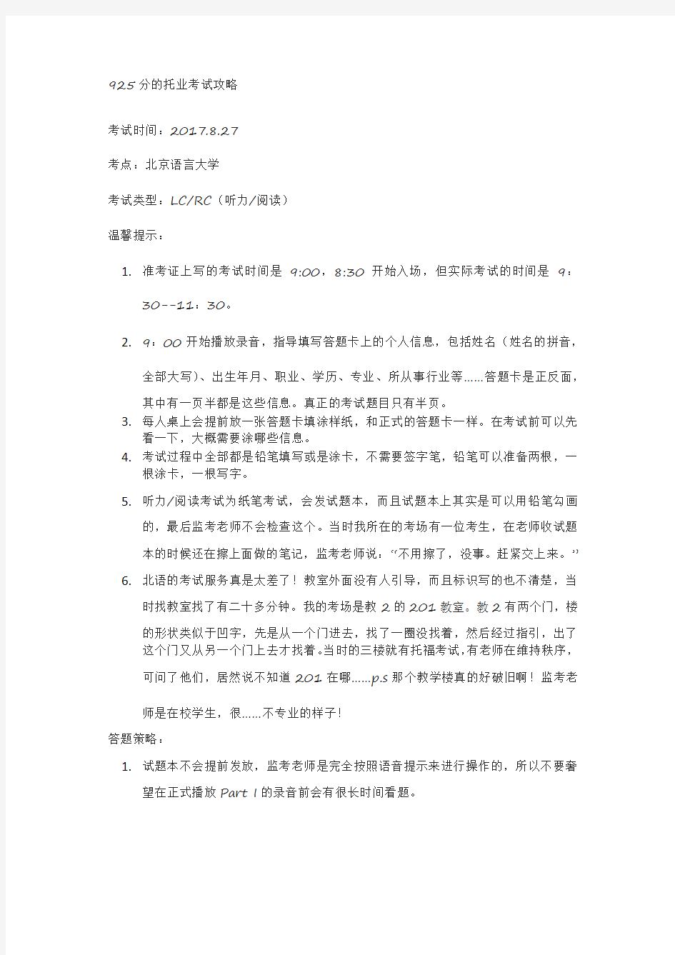 925分的托业考试攻略