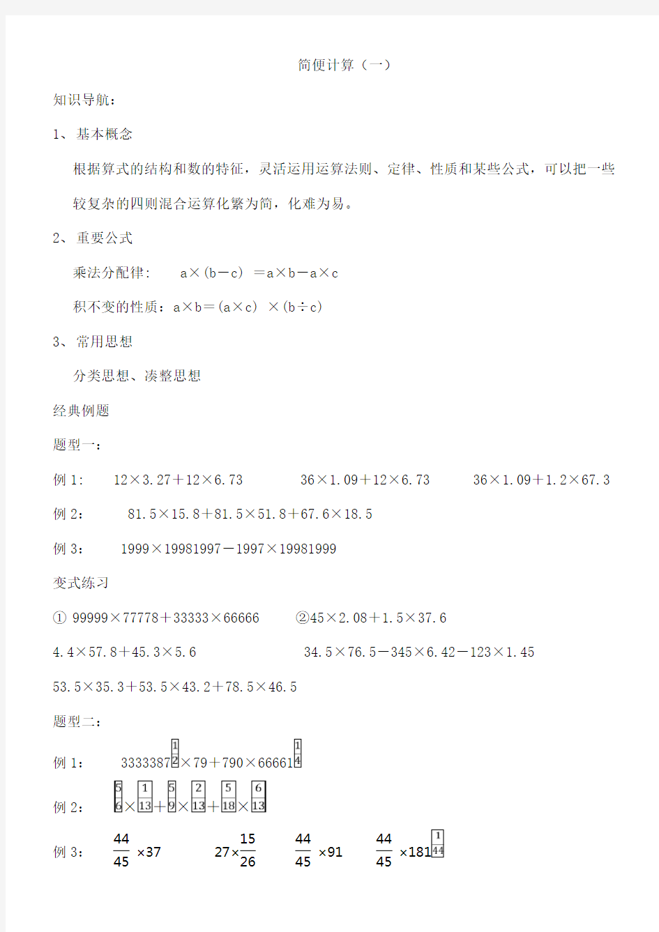 小学奥数计算