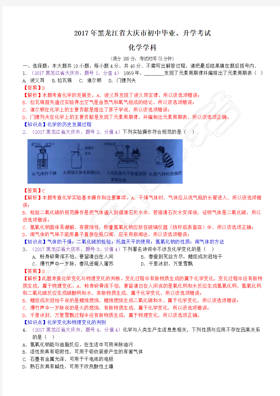 2017年黑龙江省大庆市中考化学试题(含解析)