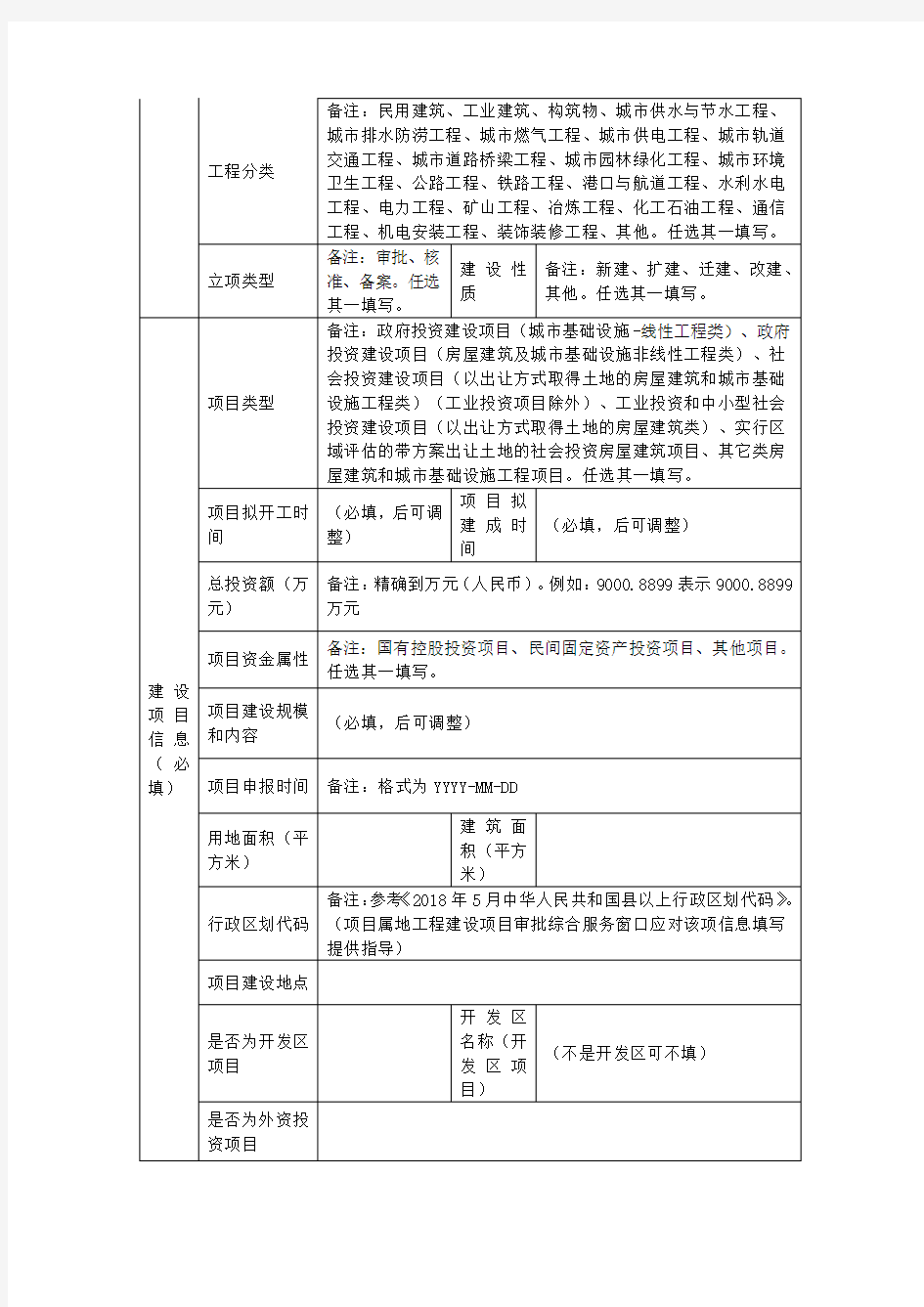 2020湖南政府投资建设项目(房屋建筑、城市基础设施非线性工程类)立项用地规划许可阶段申请表单