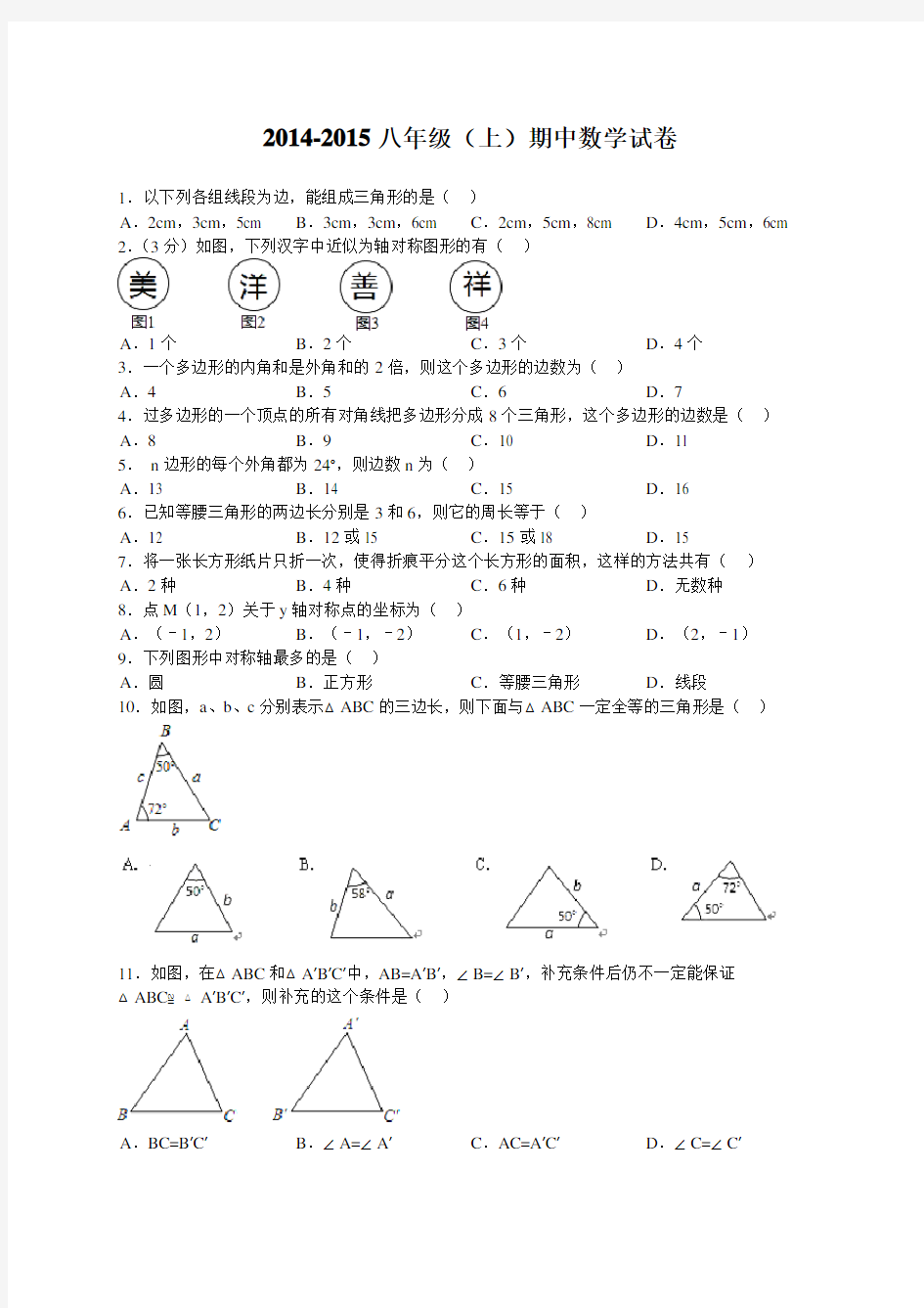 八年级上期中数学试卷及答案