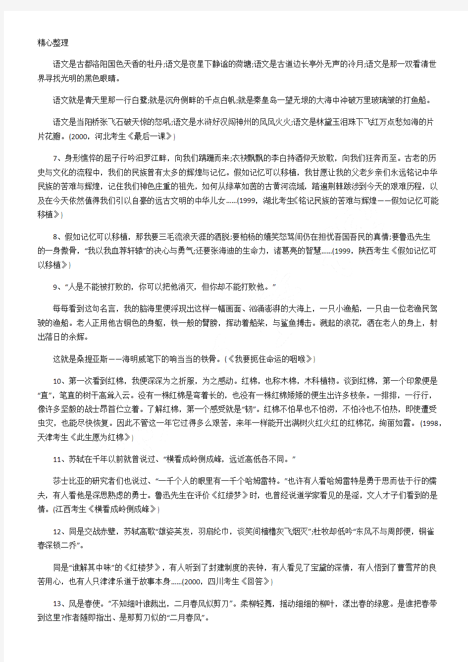 高考满分作文好句好段摘抄