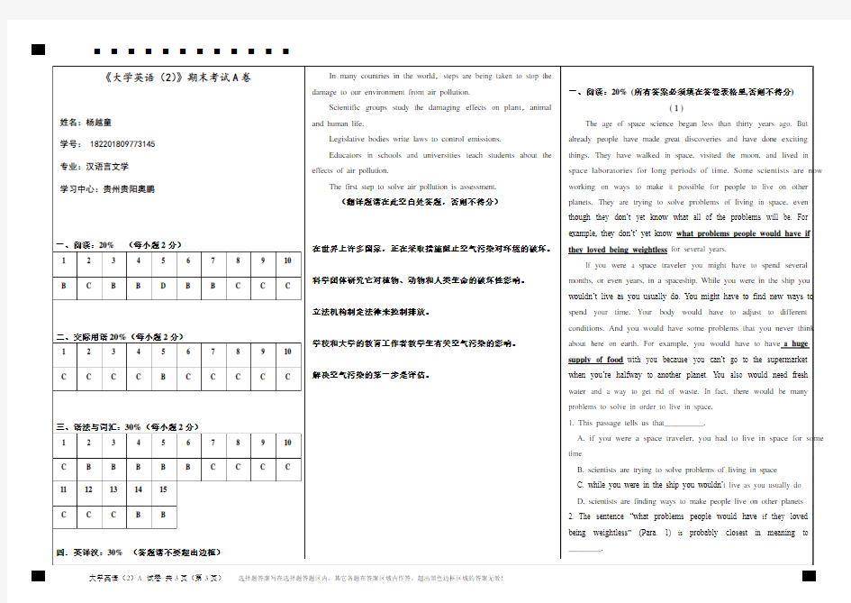 《大学英语(2)》期末考试A卷2020