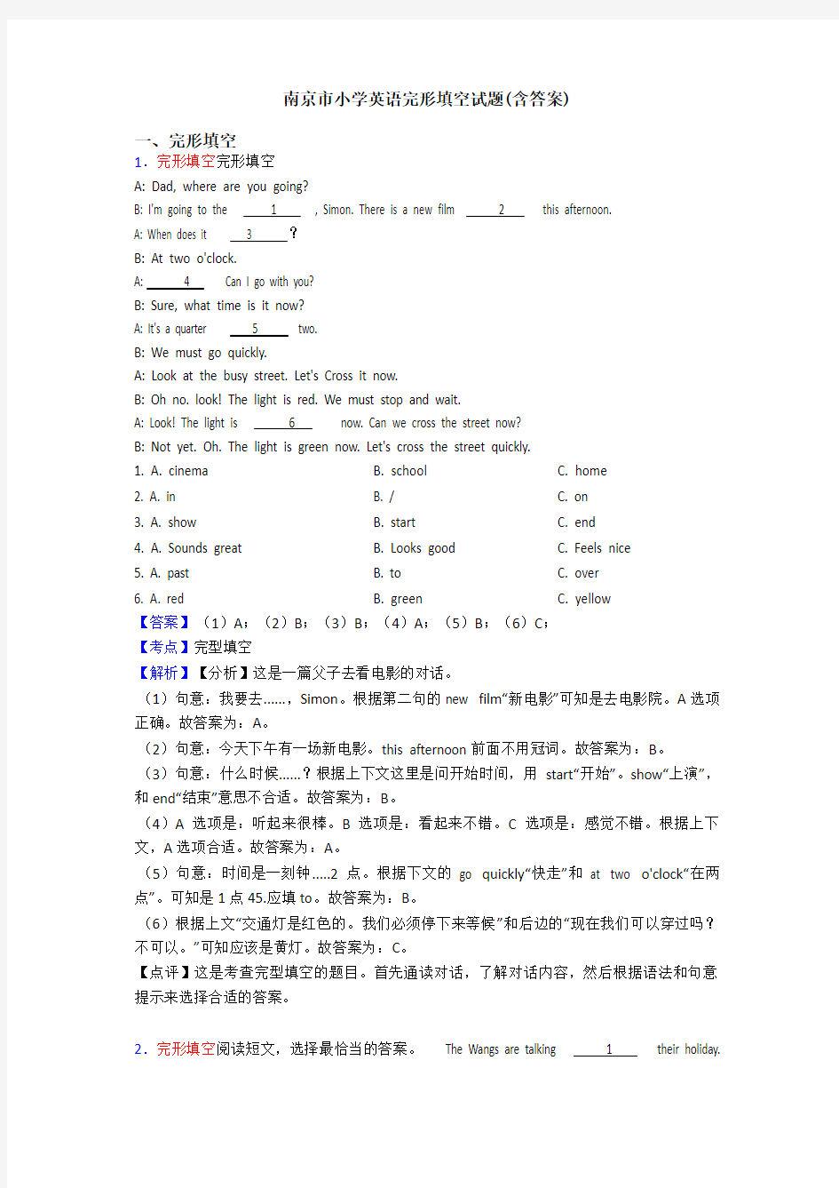 南京市小学英语完形填空试题(含答案)