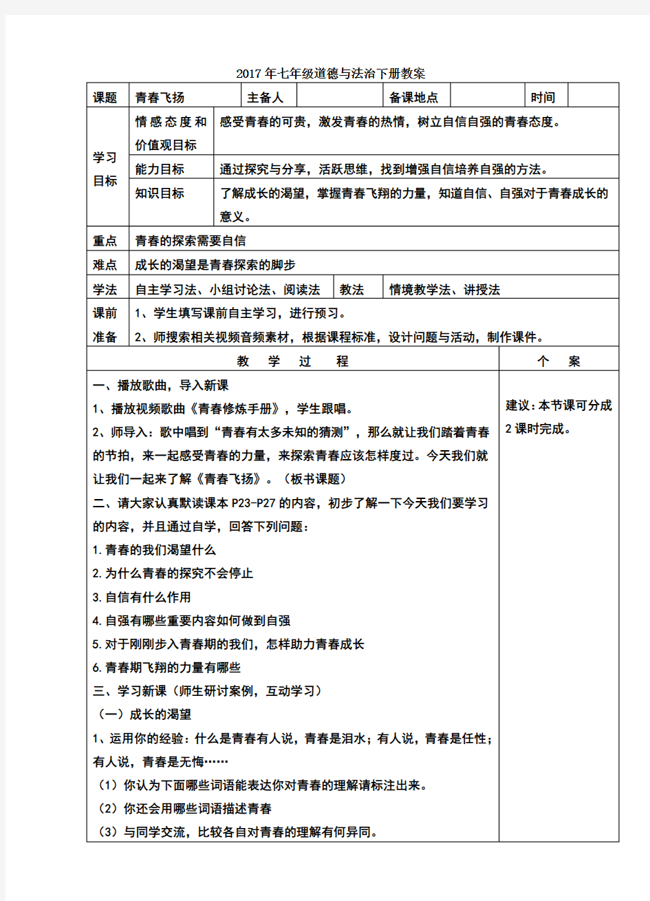 青春飞扬教学设计